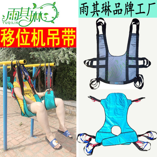 雨其琳瘫痪老人移动带移位机吊带上厕所护理用品吊兜行动不便吊床