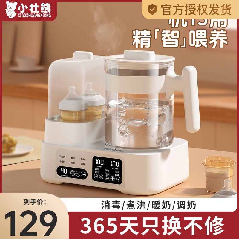 小壮熊恒温水壶温奶器消毒二合一自动婴儿家用调奶器冲奶烘干玻璃