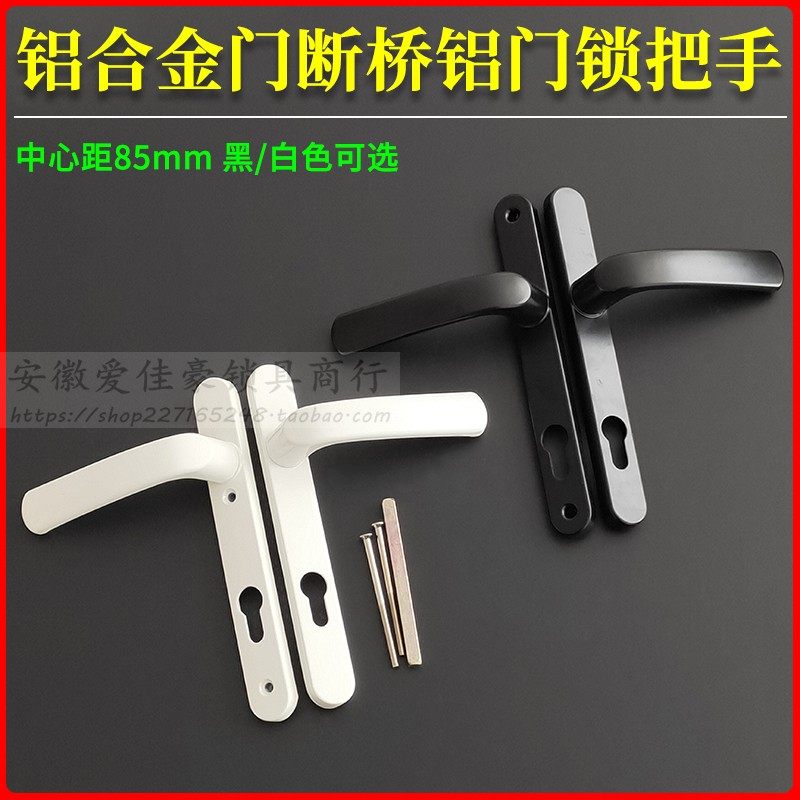 85型铝合金平开门锁拉手可调 断桥铝门单点多点92型把手黑白色