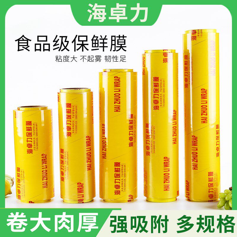 保鲜膜商用大卷食品级家用水果店厨房超市美容院专用身体宽保鲜膜
