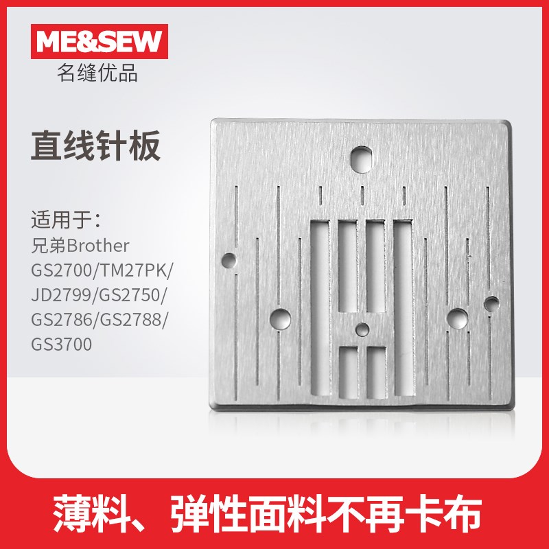 兄弟brother家用缝纫机直线针板用2700/27PK/2799/2786/2788/3700