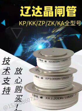 辽达快速晶闸管KK500A1000A1200A1500A2000A2500大功率平板可控硅