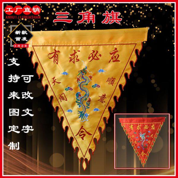 三角旗令旗龙旗凤旗万听令旗道旗舞台道具旗道家旗帜刺绣定制绣品