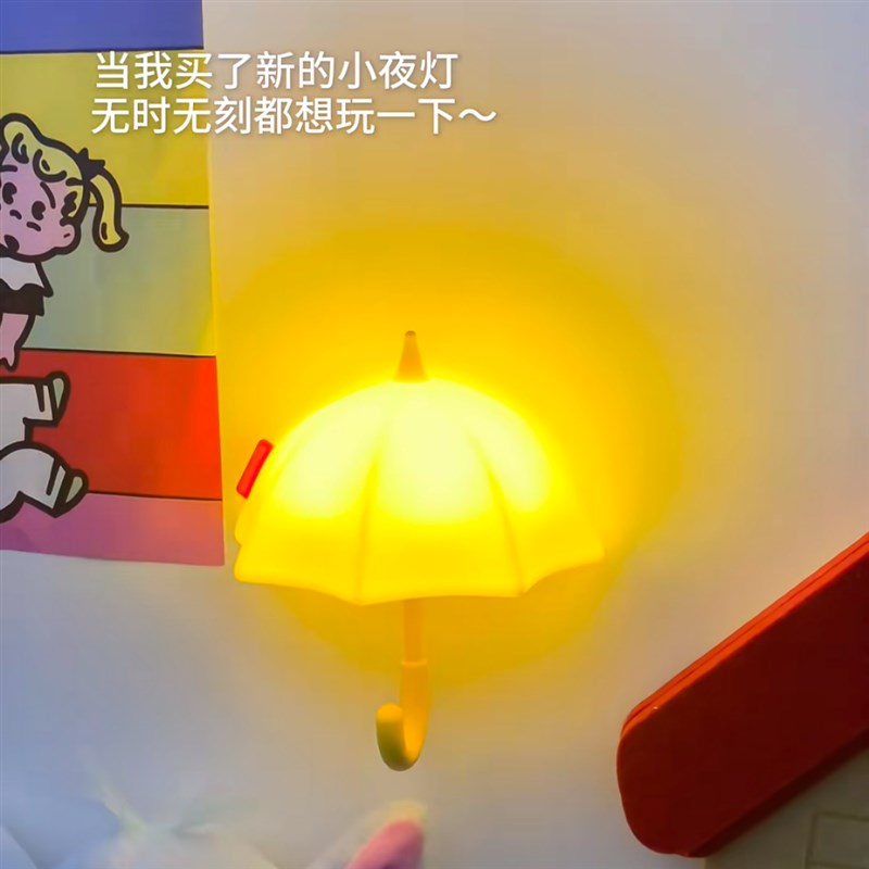 小雨伞磁吸硅胶拍拍灯悬挂式卧室床头定时伴睡P小夜灯送女友小礼