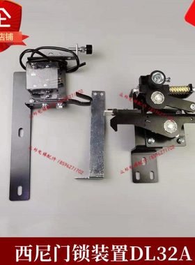 电梯配件轿门锁杭州西尼电梯门锁装置DL32A门锁装置适用西尼