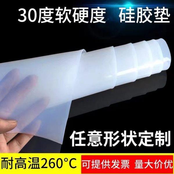 30度柔软硅胶板 耐高温硅橡胶垫片绝缘胶垫耐磨减震片1/2/3/4/5mm,五金/工具,密封件,淘宝优惠券,粉丝福利购,淘宝优惠卷