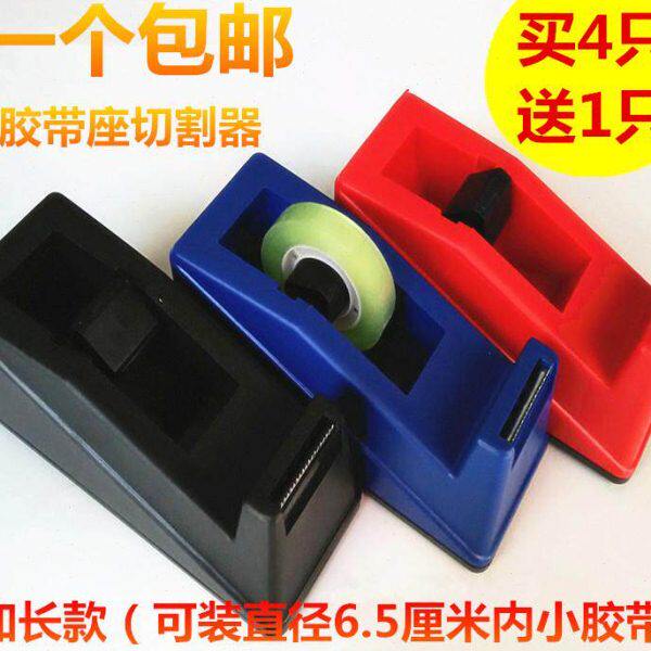小号文具胶带座 胶台座 胶带架胶纸座胶布机小透明胶带切割器包邮