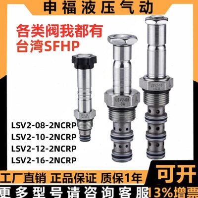 插装阀LSV2-10 LSV2-08 LSV2-12 LSV2-16 -2NCRP 3A 4CO 3B NOSP