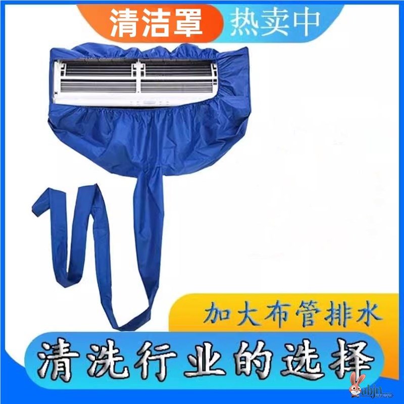 空调清洗罩专用j接水罩袋防水挂机清洗冷气家商用内机新款全套工