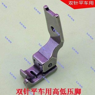 工业曲折缝 人字车 三角针缝纫机压脚 高低压线挡边靠山趾口压脚