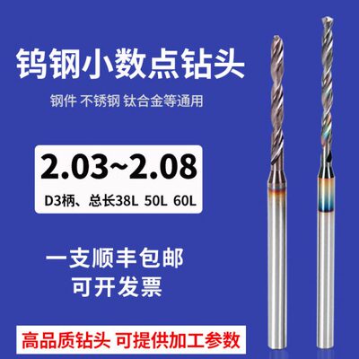 D3柄加长钨钢钻头2.03 2.04 2.05 2.06 2.07 2.08.硬质合金涂层钻