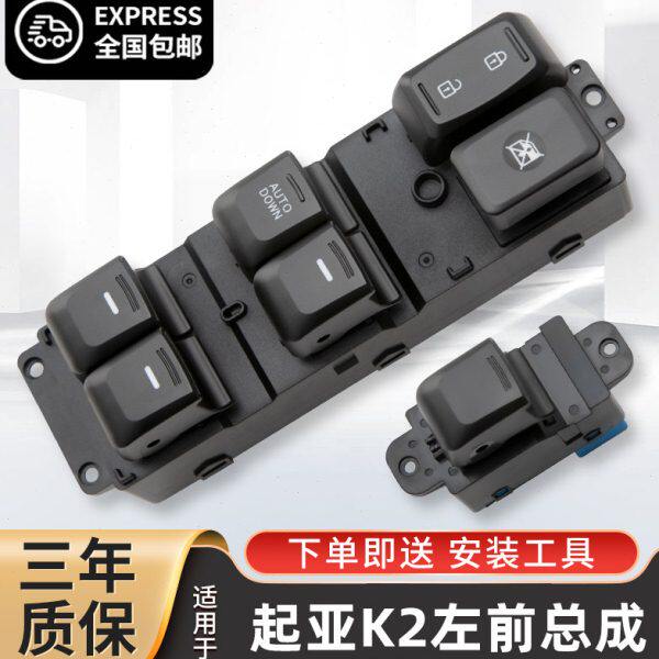 适用于起亚K2玻璃升降器开关主驾车门电动窗控制按键玻璃摇机开关
