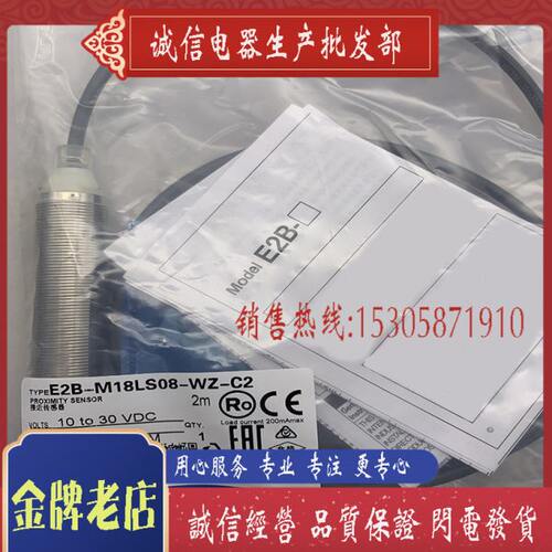 全新现货 E2B-M18LS08-WZ-B1 接近开关传感器 质保一年CX