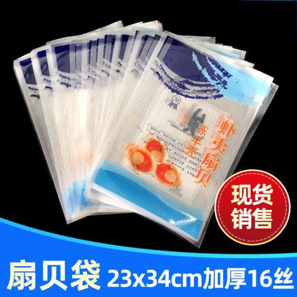 扇贝包装袋23*34 虾夷扇贝冻半壳包装袋子 海鲜包装袋 可定 制印,包装,水产品包装,淘宝优惠券,粉丝福利购,淘宝优惠卷