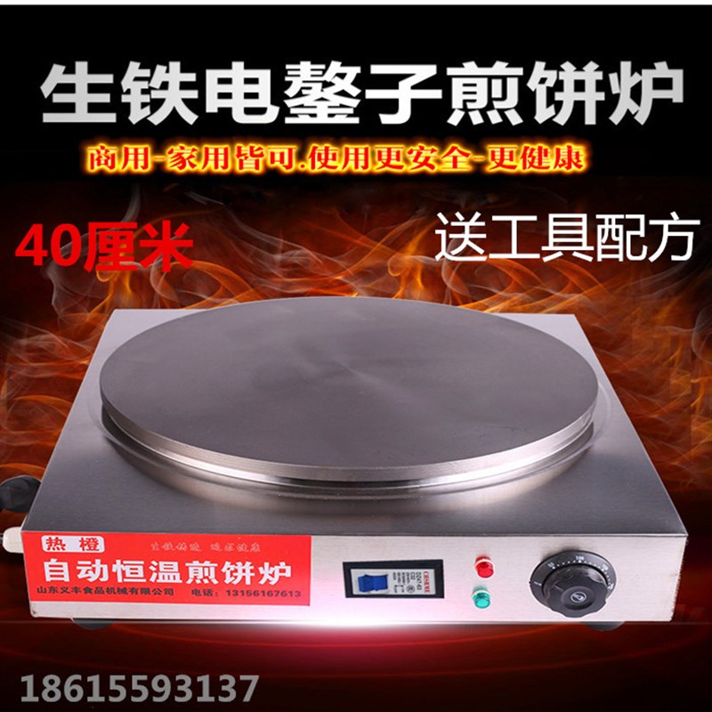 商用煎饼炉 铸铁m煎饼果子机 加厚铁煎饼机 电 生铁 鏊子