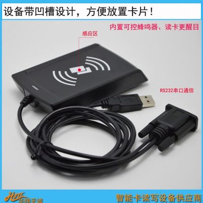 锂电新能源工业触摸屏登录权限管理刷卡器 RFID读卡机 RS232串口