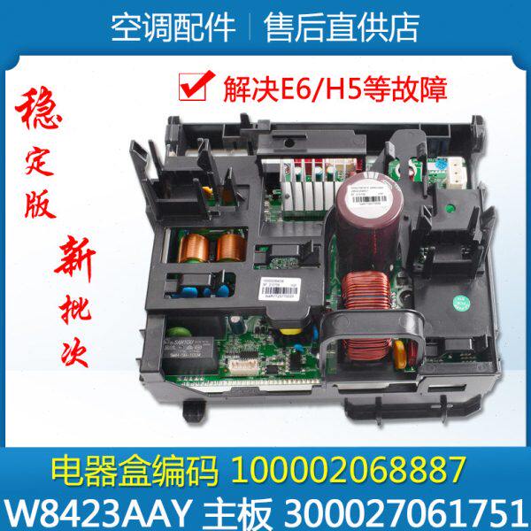 适用格力空调 变频电器盒100002068887主板300027061751 W8423AAY