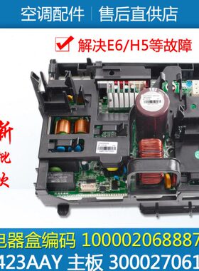 适用格力空调 变频电器盒100002068887主板300027061751 W8423AAY