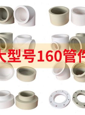 灰色PPR大号水管件6寸热熔管DN160热熔直接头弯头三通大小头配件