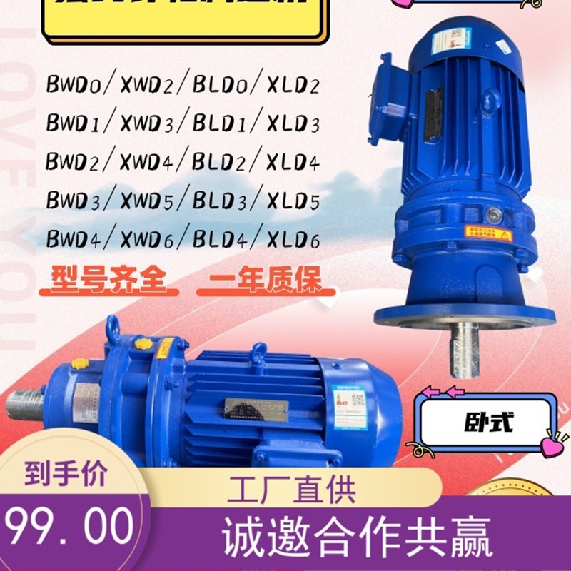 摆线针轮减速机BWD0#1#2#3#4#5#XWD2#3#4#5#6#7#卧立X式BLD搅拌机