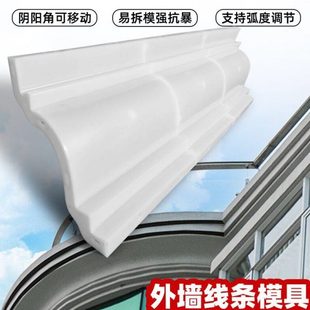 屋檐线条模具自建房天沟沿线房檐线欧式檐口腰线别墅外墙装饰模板