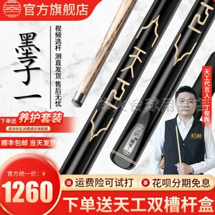 天工墨子12345一二三四台球杆天工布衣通杆小头海神1中式球杆