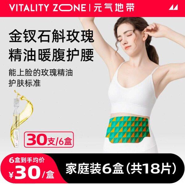 元气地带暖宫贴金钗石斛玫瑰精油腰贴姨妈热敷艾草发热蒸汽艾灸贴