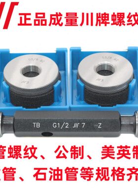 成量美制螺纹塞规环规5.625-12 5.625-16 UN UNEF 左牙 LH 通止规