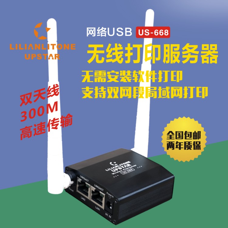 无线打印服f务器无线打印共享器打印机转无线打印网络打印