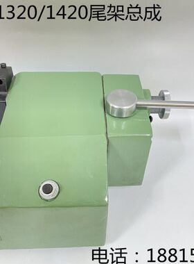 上海三机M1420A尾架总成无锡上机MW1420B 1320尾座外圆磨床配件
