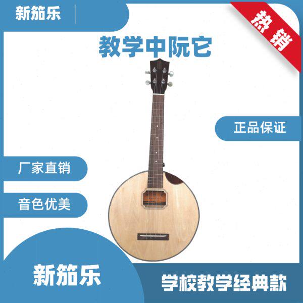新笳乐 中阮它 团购链接 新型民族乐器古阮吉他结合体