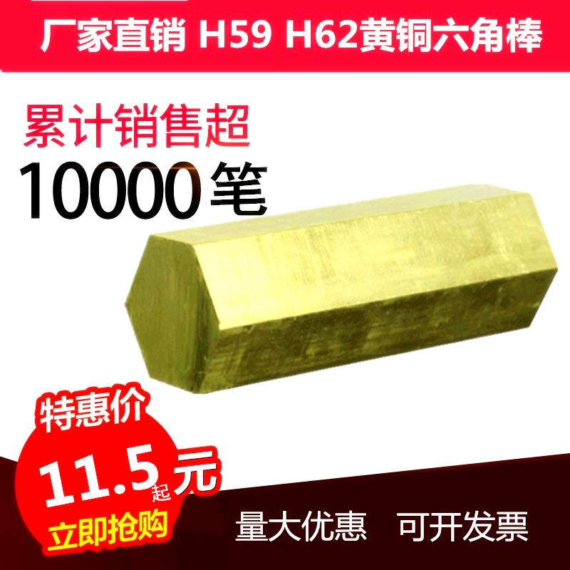 H59H62黄铜棒i 黄铜六角棒六方铜棒 6角黄铜棒对边5 6 8 10 20 30