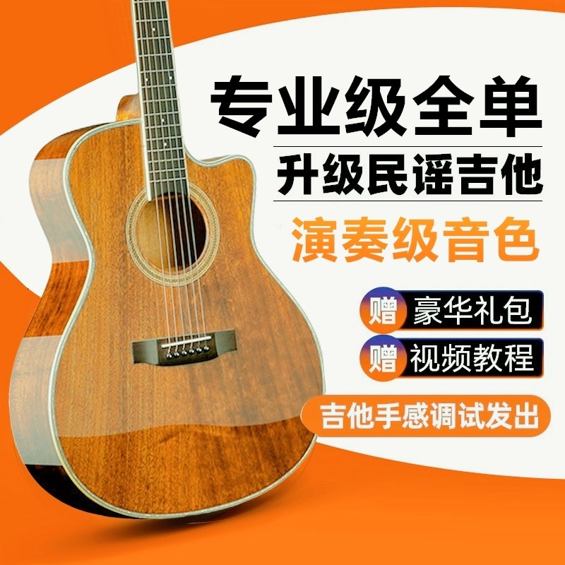 专业演奏级全单吉他高端民谣全单板电箱琴新手P初学者入门实木吉