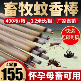 猪用猪场蚊香大畜牧蚊香棒家用驱蚊无低毒养殖场专用蚊香兽用蚊香