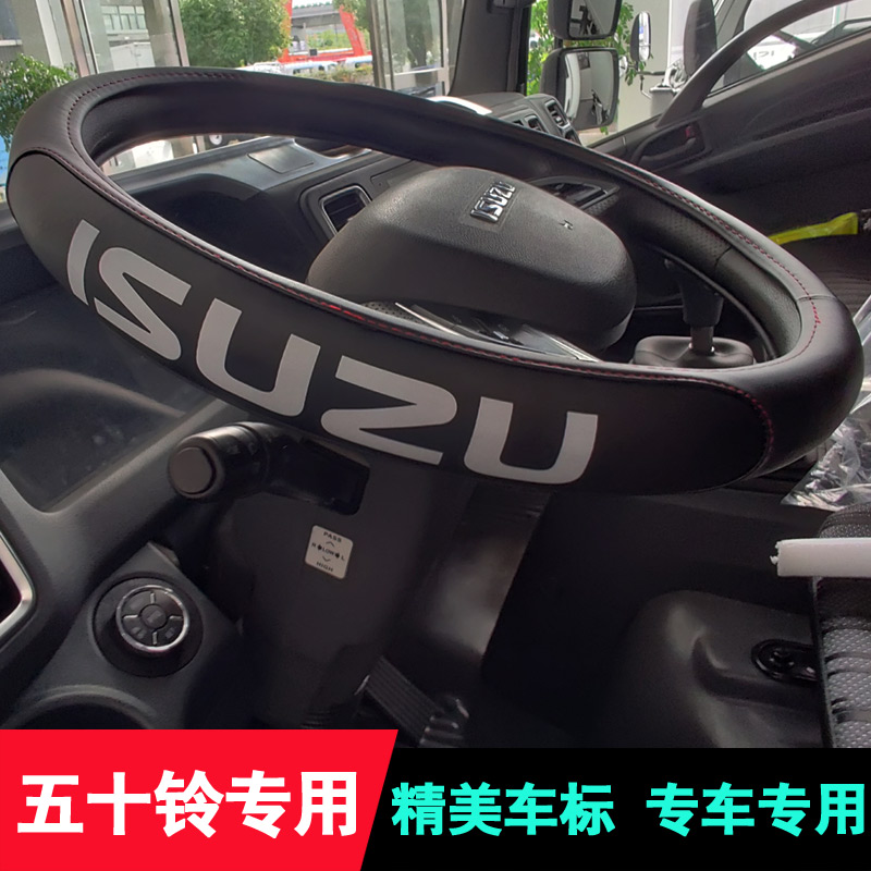 庆铃五十铃货车100P600P皮革把套KV10F0KV600M1000皮卡车方向盘套