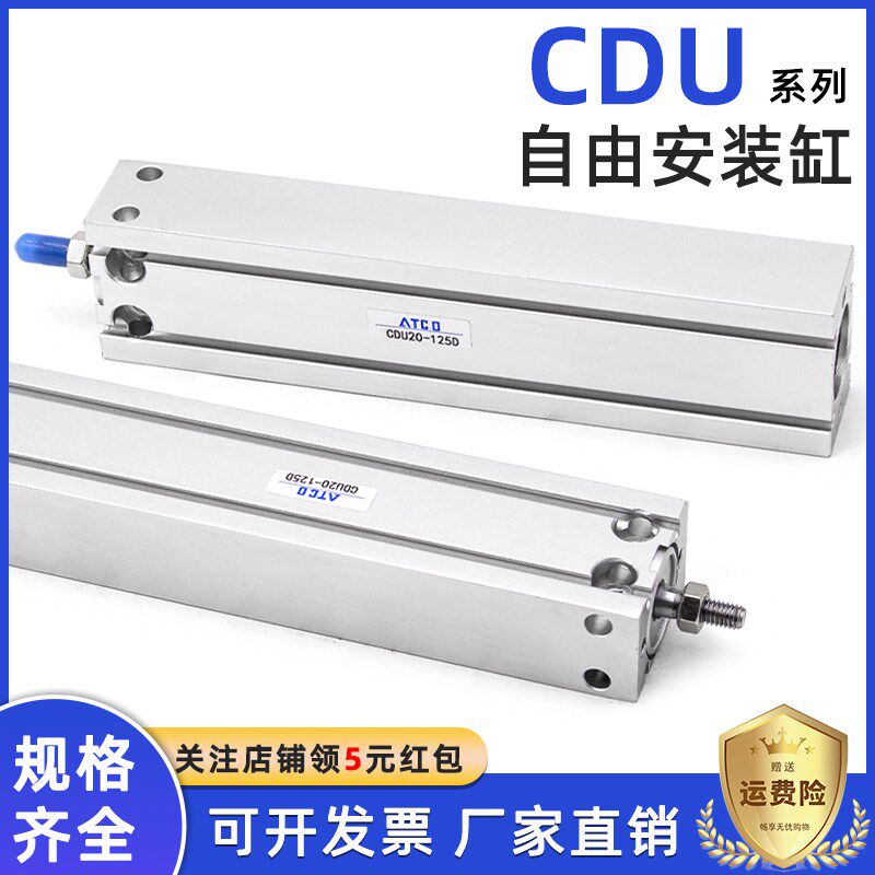 气缸小型气动自由安装CDU6/10/16/20A/25/325-15-30-35-40-50D
