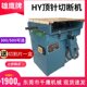 雄鹰HY300G顶针切断机精度射梢机切割机 精密模具钢材裁断机