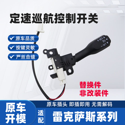 适配雷克萨斯LX ES RX GX CS IS CT定速巡航控制开关方向盘手柄