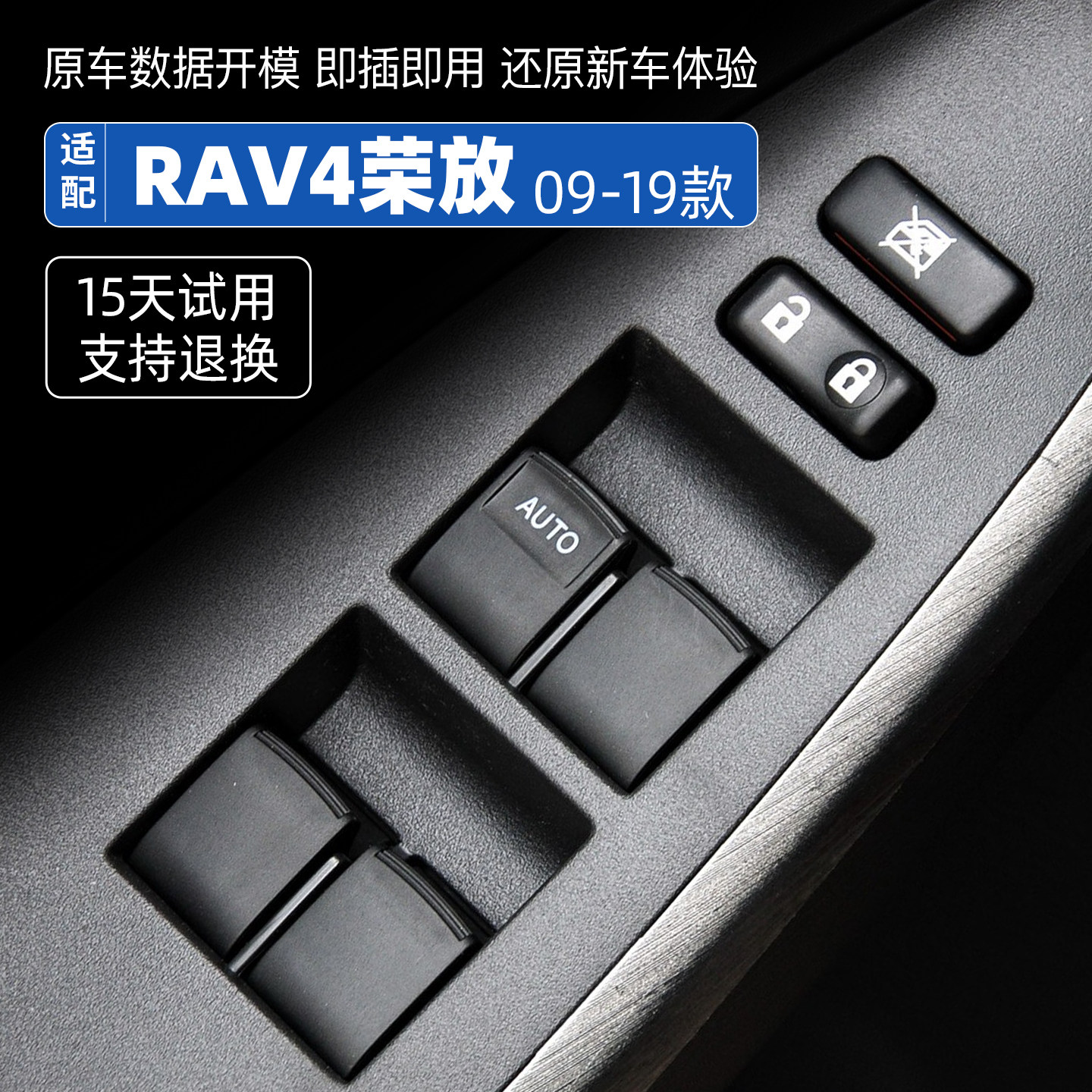 适配2009 15 19款丰田RAV4荣放升降器开关车窗电动升降总控按键