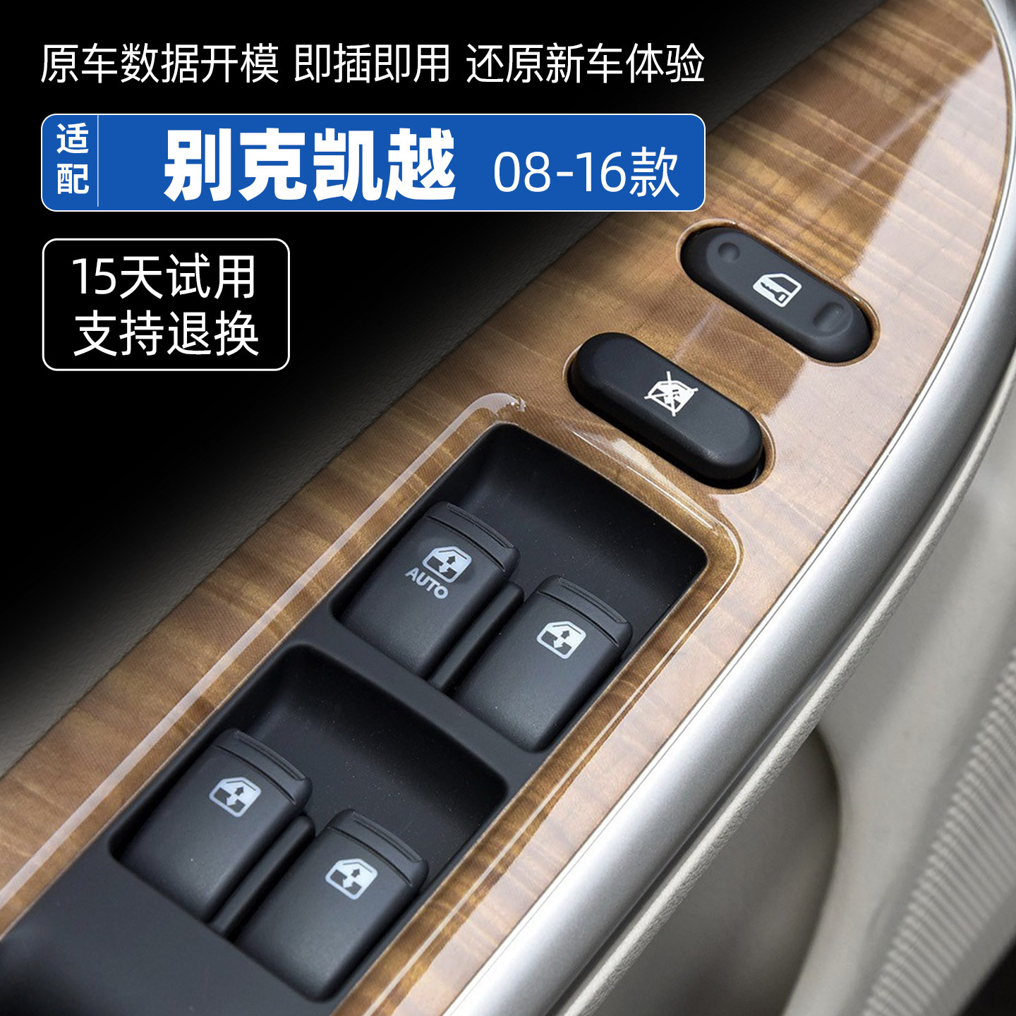 适配别克凯越玻璃升降器开关总成主驾电动升降器按键按钮汽车配件