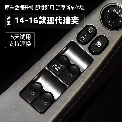 适配2014 15 16款现代瑞奕玻璃升降器开关总成车窗控制升窗器按键
