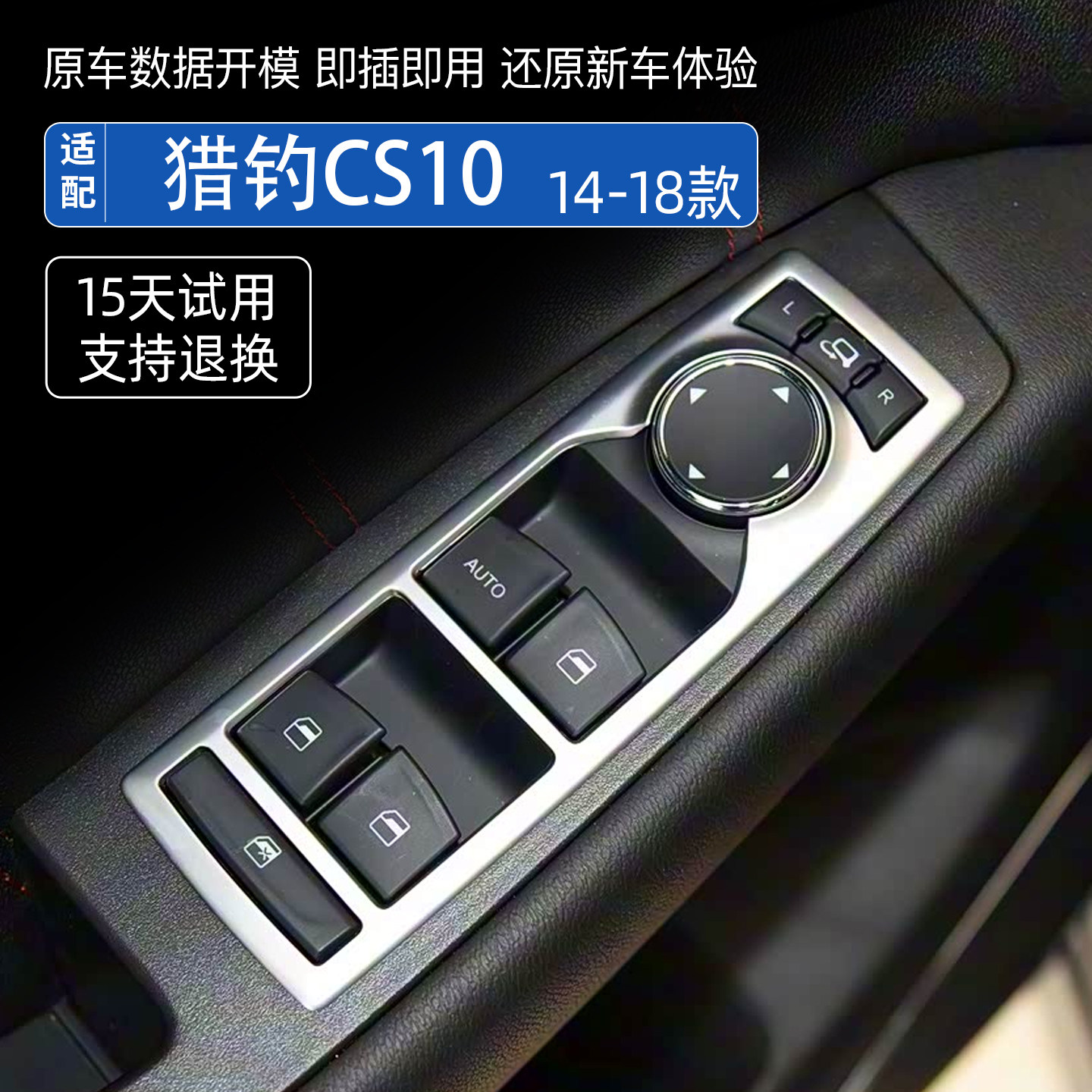 适配猎豹CS10玻璃升降器总成2014 18款车窗电动控制开关按键总成