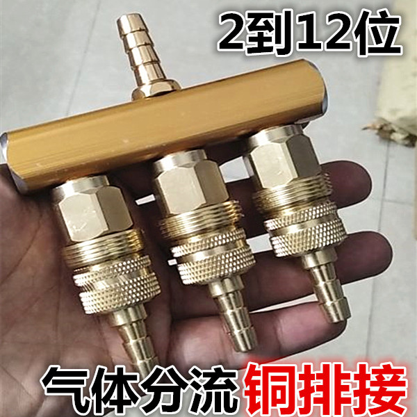 气体分流排接快速接头铜排水产海鲜活鱼供氧气分流鱼箱鱼车