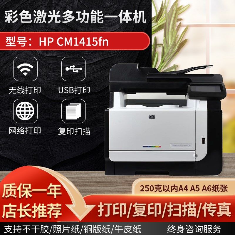 惠普复印扫描传真商务办公彩色激光一体打印机A4标签纸照片铜版纸