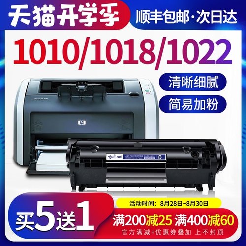 步鲁适用惠普1010硒鼓hp1022打印机1018粉盒1012墨盒1015墨粉q261