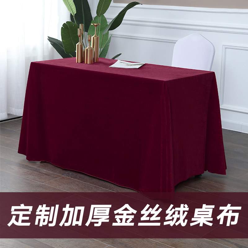 定制加厚金丝绒办公会议黑色桌布摆地摊绒布料长方形活动展会台布