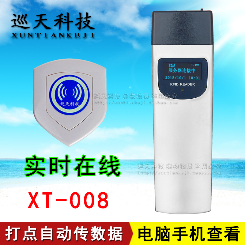 巡天XT-008巡更棒GPRS实时在线云巡更机XTKJ巡检仪电子巡逻棒系统