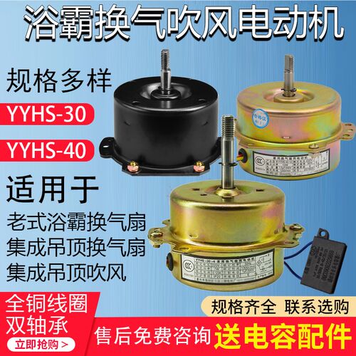老式浴霸换气扇排气扇电机纯铜线圈YYHS3040卫生间厨房换气扇电机