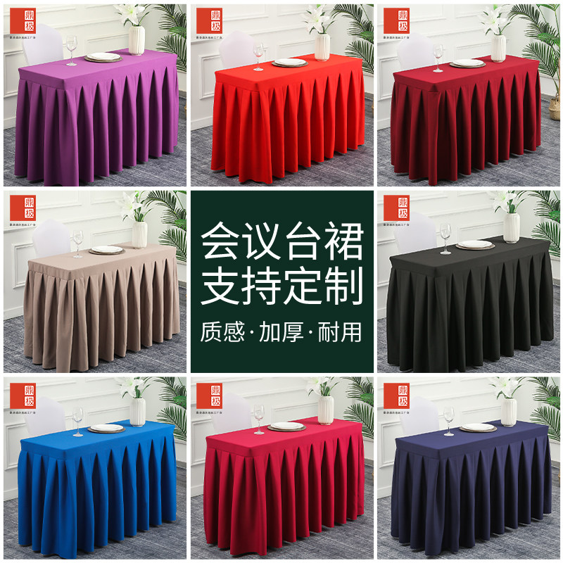 定制会议桌布长方形桌裙酒店办公活动展会长条桌台裙加厚弹力布艺