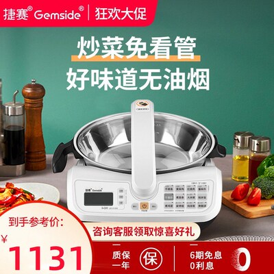 捷赛D120S全自动炒菜机智能炒菜机器人多功能烹饪懒人炒菜锅家用